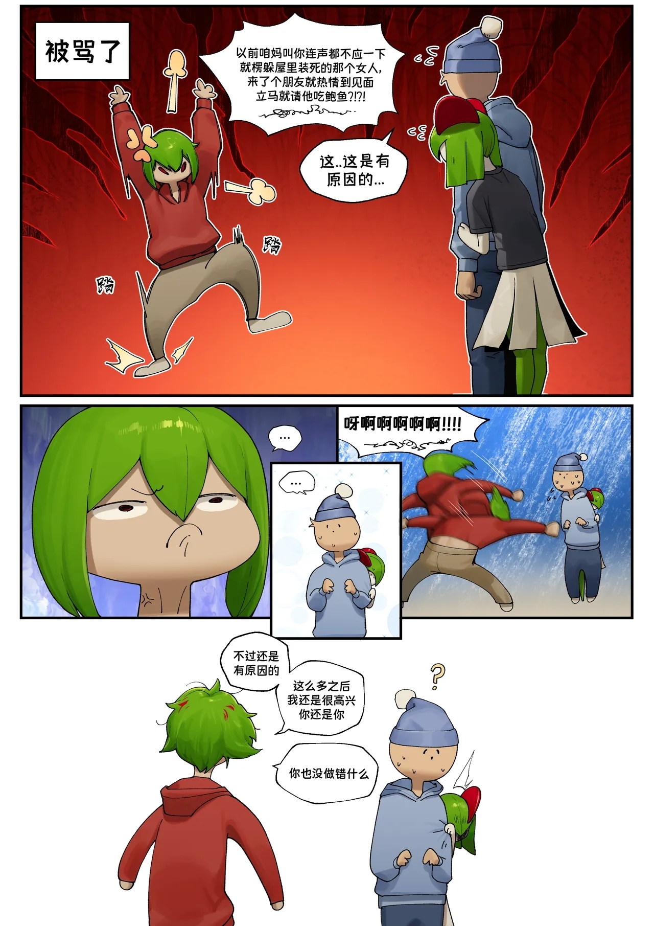 My Friend's sister,Kirlia《我朋友的姐姐,奇鲁莉安》 - Page 27