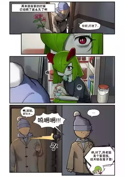 My Friend's sister,Kirlia《我朋友的姐姐,奇鲁莉安》 2