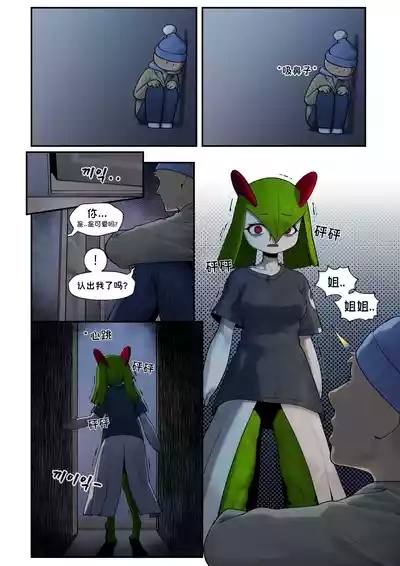 My Friend's sister,Kirlia《我朋友的姐姐,奇鲁莉安》 3
