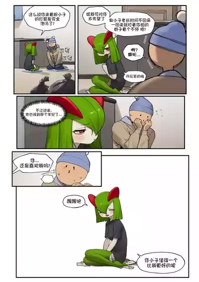 My Friend's sister,Kirlia《我朋友的姐姐,奇鲁莉安》 6