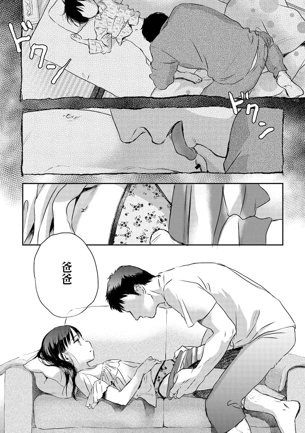 Joukyou 2020 - Page 8