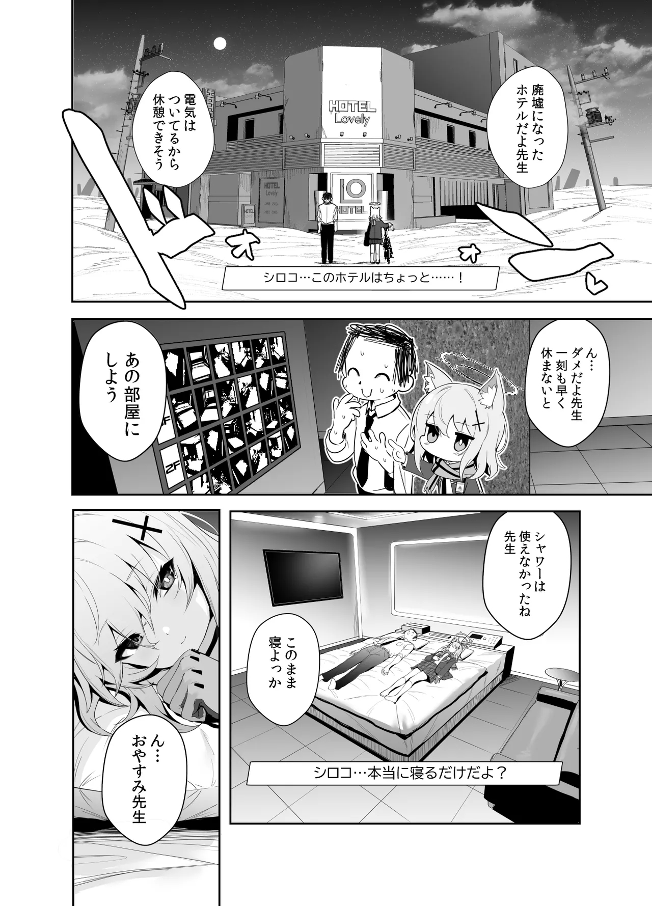 [うるりひ老師 (うるりひ)] びゅるあか♥～性欲つよつよシロコとラブホえっち～ (ブルーアーカイブ)  [DL版] - Hentaiaz.com - 3