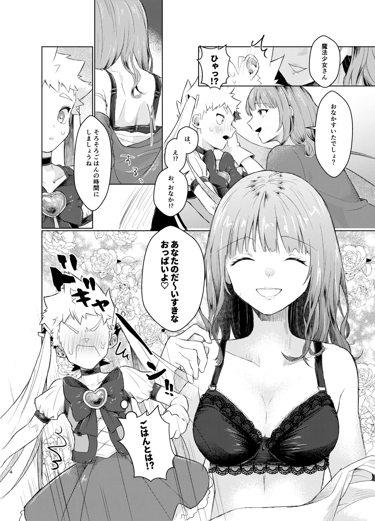 Your Baby! - Page 12