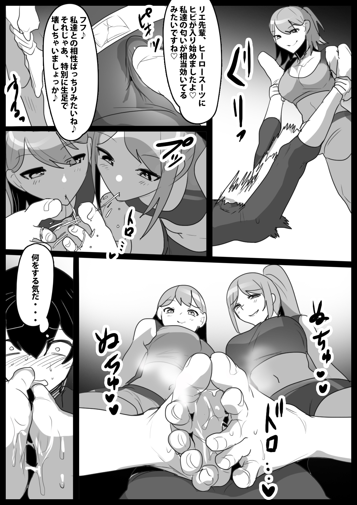 Girls Beat! vs リエ&ルカ - Page 13