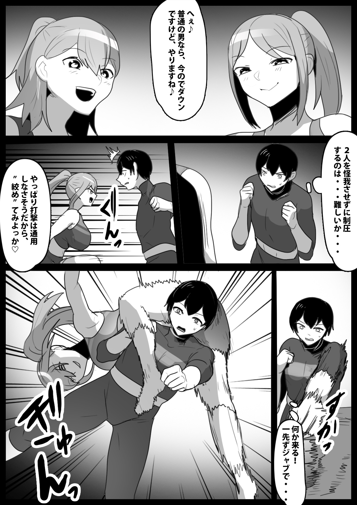 Girls Beat! vs リエ&ルカ - Page 8