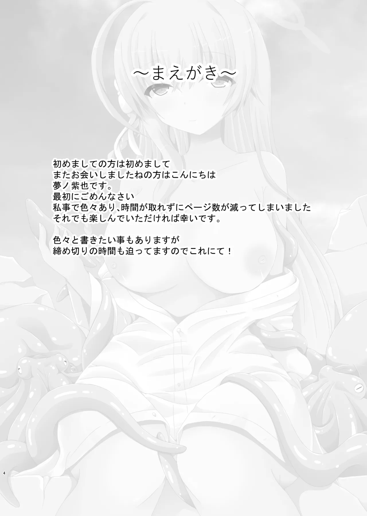 Hanako to Kaiyou Seibutsu - Page 3