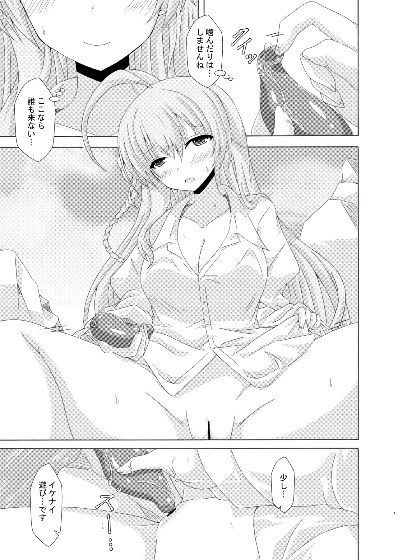 Hanako to Kaiyou Seibutsu - Page 6