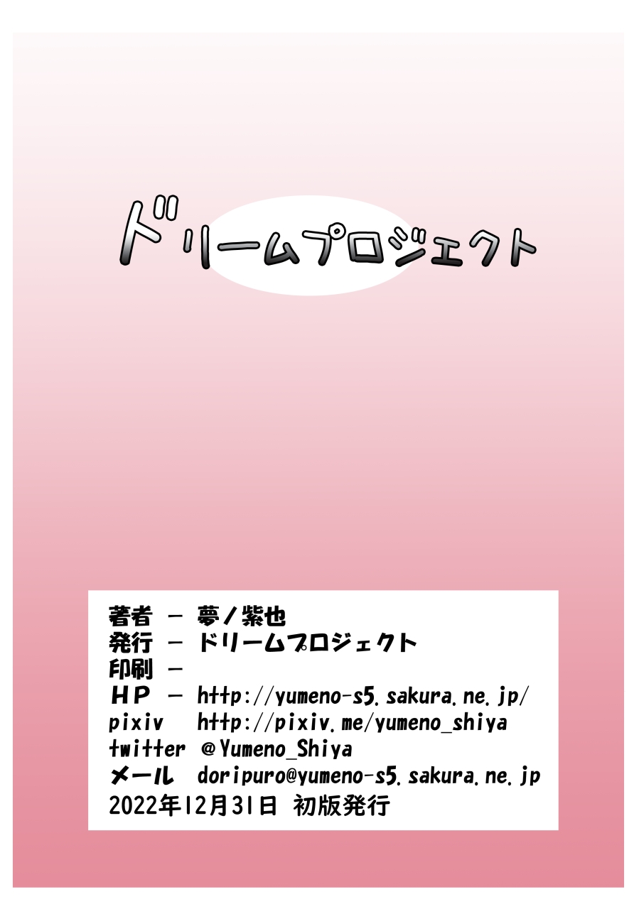 Nemuri Hime no Kaijin Taiji - Page 21