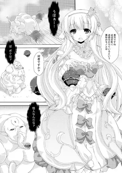 Nemuri Hime no Kaijin Taiji 2