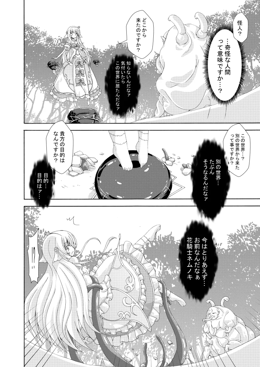 Nemuri Hime no Kaijin Taiji - Page 3