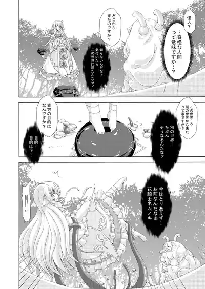 Nemuri Hime no Kaijin Taiji 3