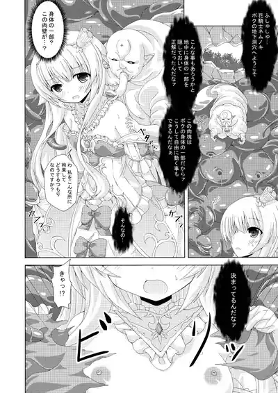 Nemuri Hime no Kaijin Taiji 5