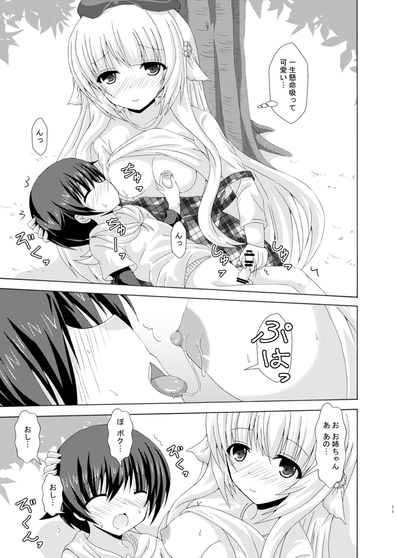 Oshiete Nemu-sama - Page 10