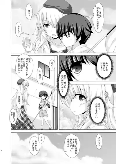 Oshiete Nemu-sama 3