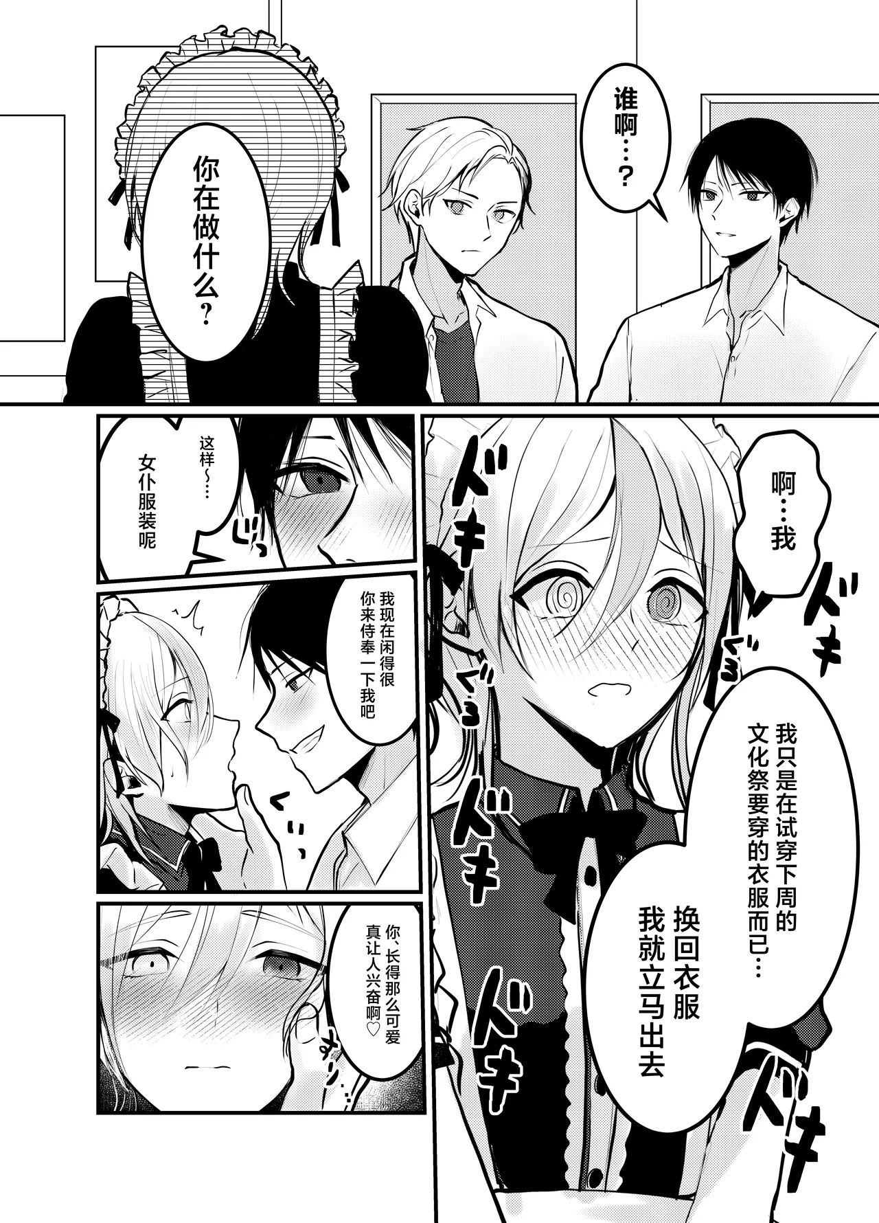Mia-kun to Himitsu no Himatsubushi - Page 15