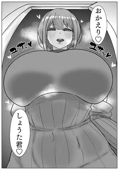 Bakunyū o ne to shota ōne 3