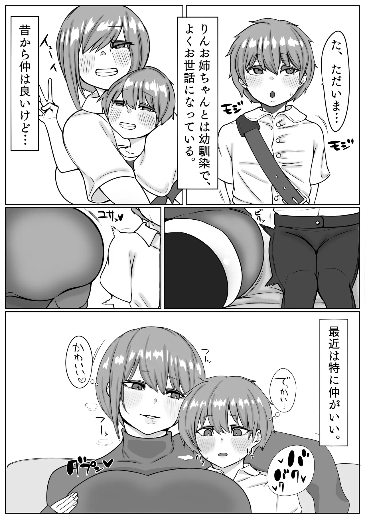 Bakunyū o ne to shota ōne - Page 4