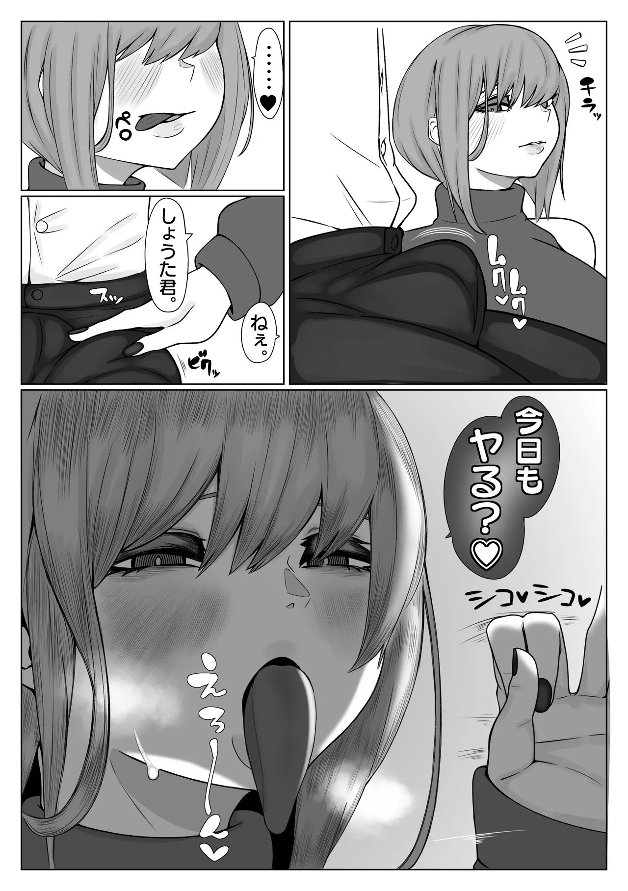 Bakunyū o ne to shota ōne - Page 5