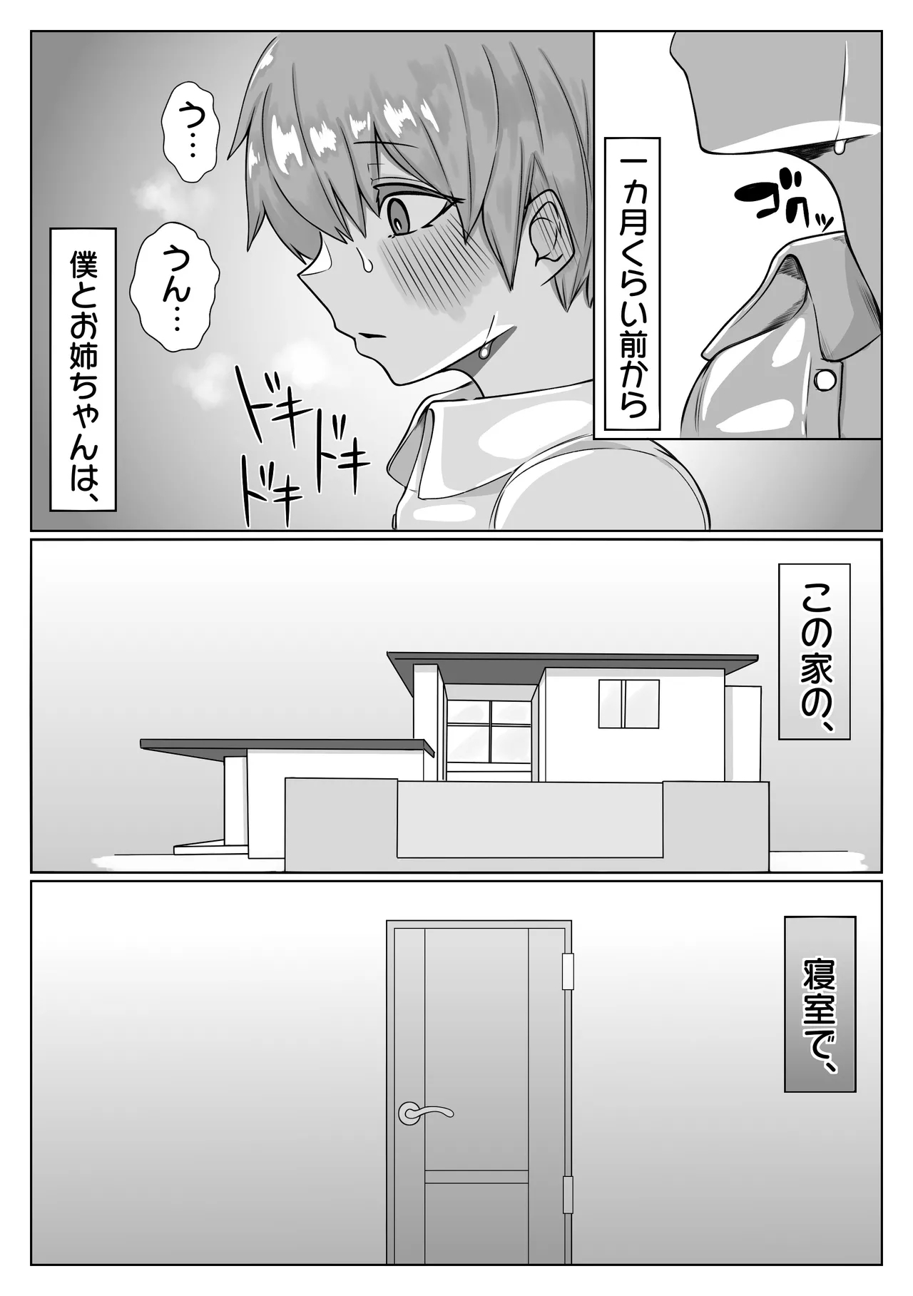 Bakunyū o ne to shota ōne - Page 6