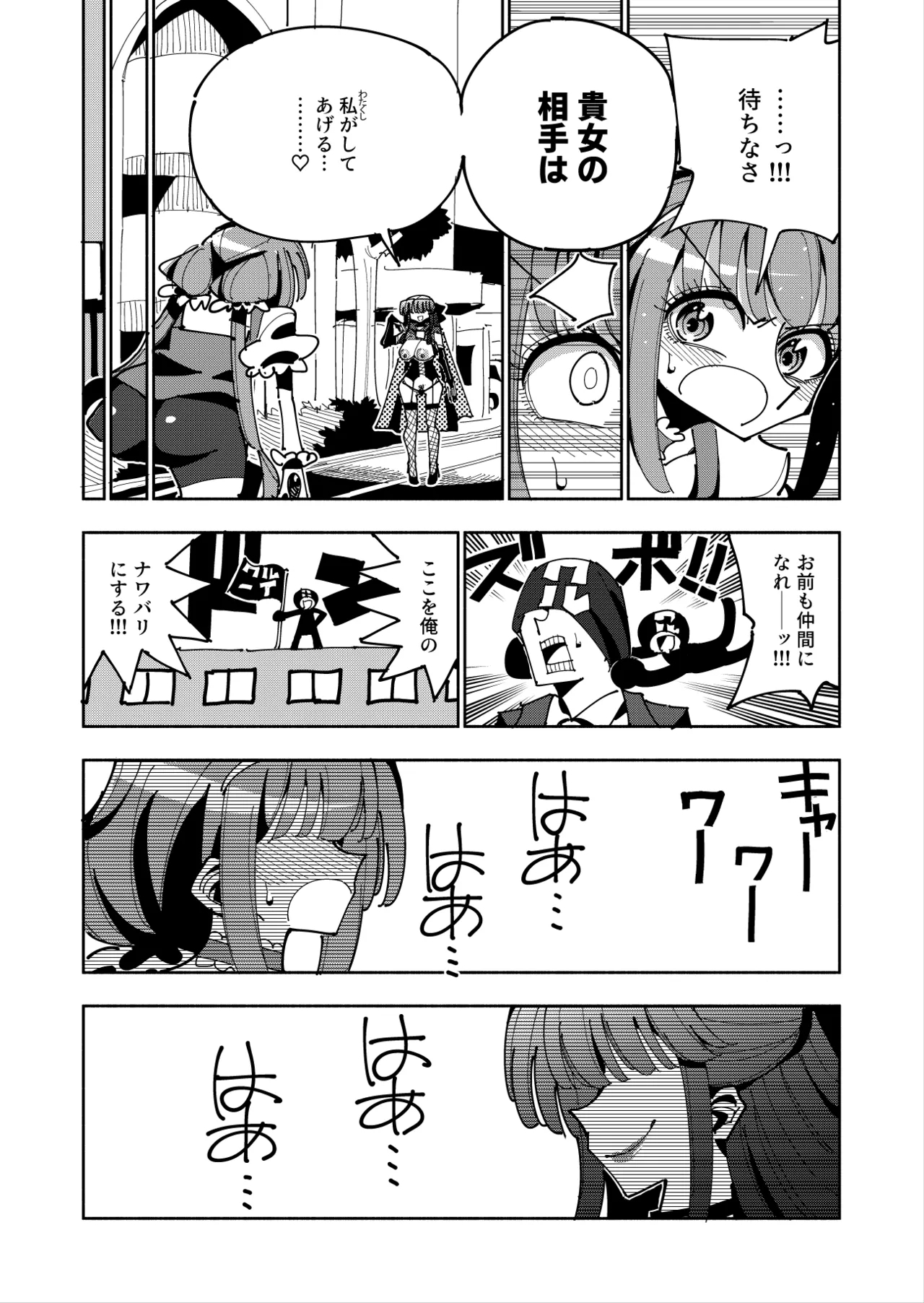 Futanari mahō shōjo VS aku no on'na kanbu no yūwaku - Page 19