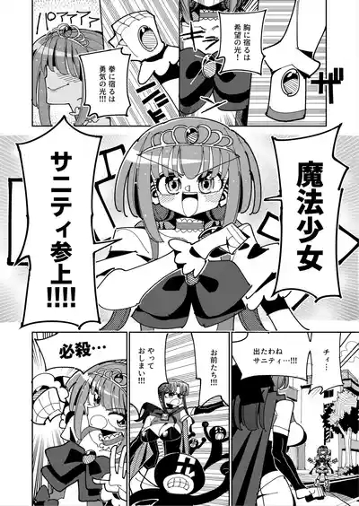 Futanari mahō shōjo VS aku no on'na kanbu no yūwaku 3