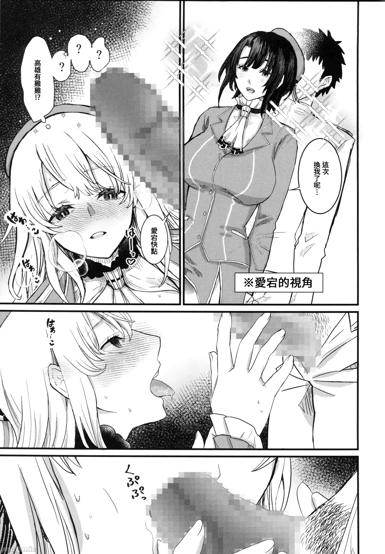 Atago ga xxx Nonjaimasu - Page 14