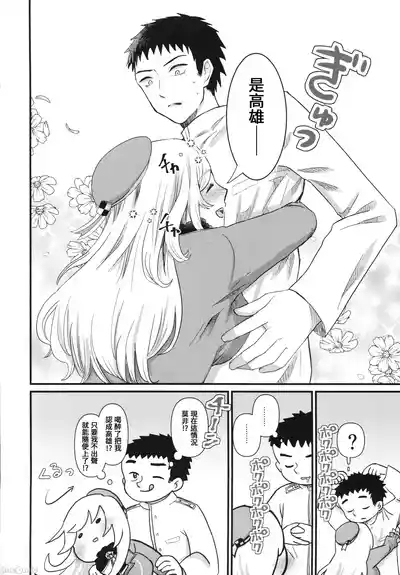 Atago ga xxx Nonjaimasu 9