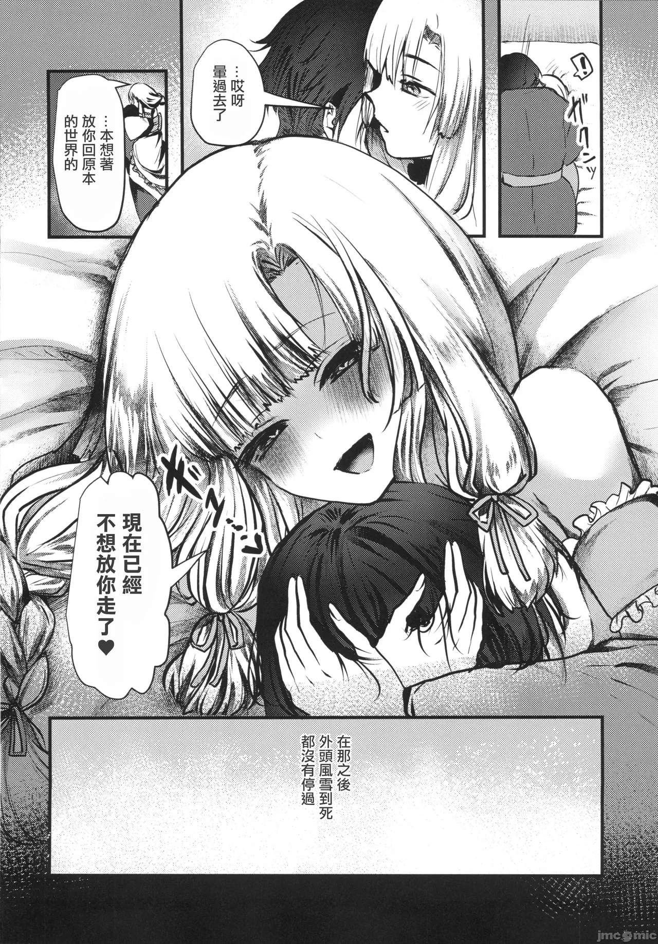 Yandere Youkai| 病嬌妖怪 - Page 23