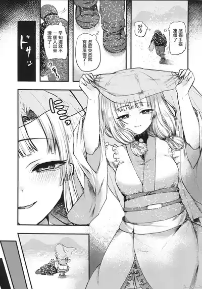 Yandere Youkai| 病嬌妖怪 4