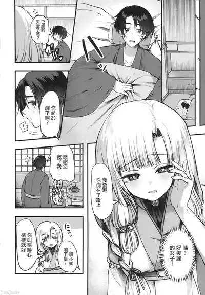 Yandere Youkai| 病嬌妖怪 5