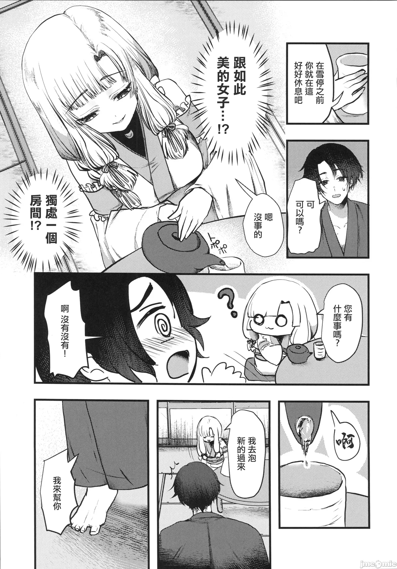 Yandere Youkai| 病嬌妖怪 - Page 6
