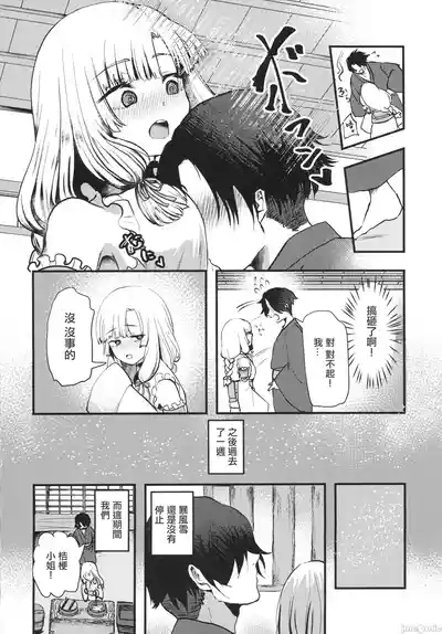 Yandere Youkai| 病嬌妖怪 7