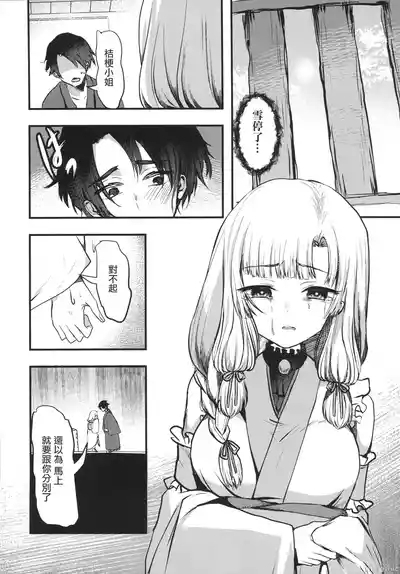 Yandere Youkai| 病嬌妖怪 9