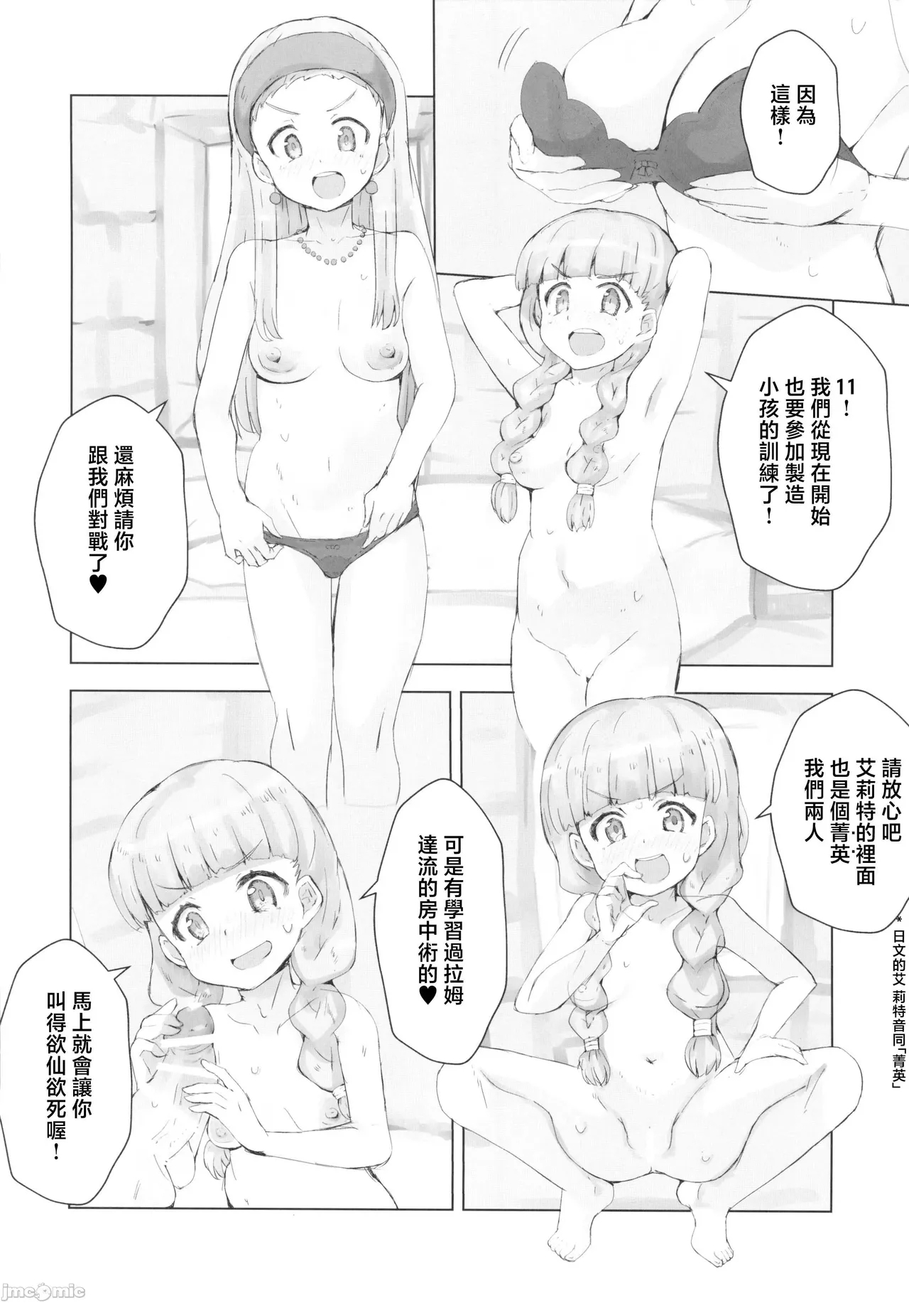 Emma to Veronica ni Tanezuke Suru Hon 11s - Page 12