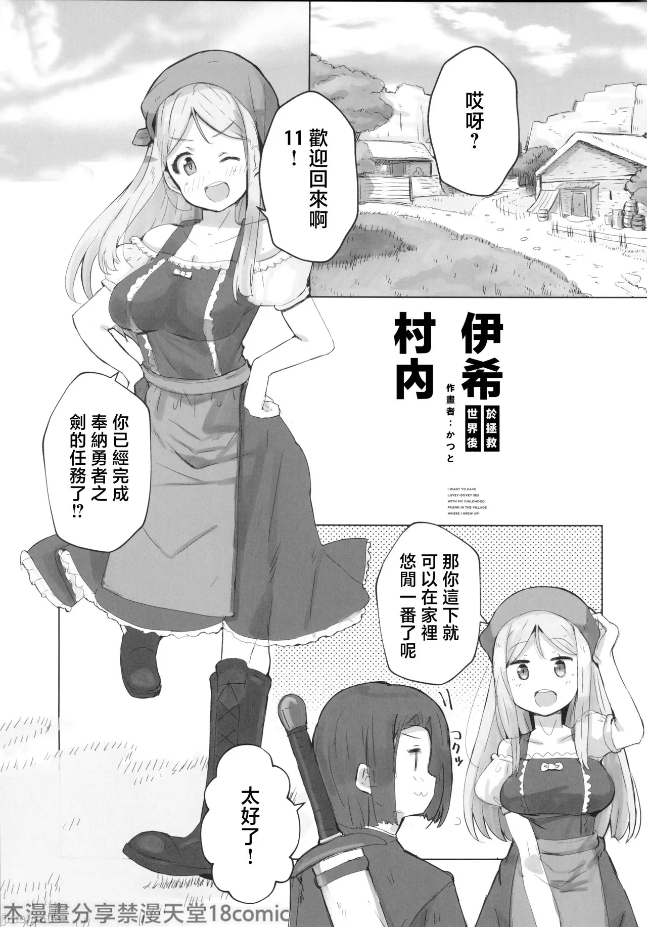 Emma to Veronica ni Tanezuke Suru Hon 11s - Page 3
