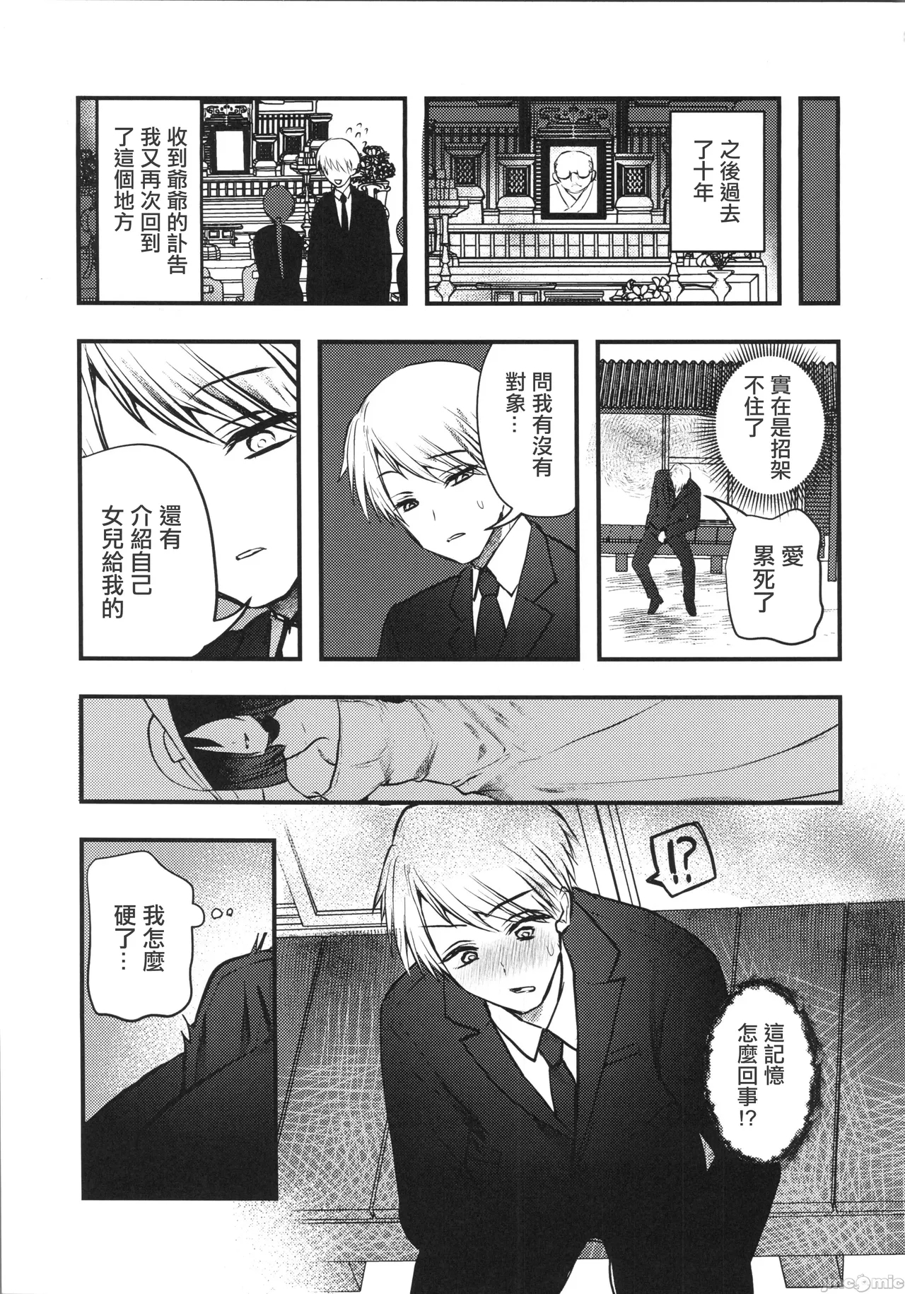 Yandere Youkai| 病嬌妖怪 - Page 4