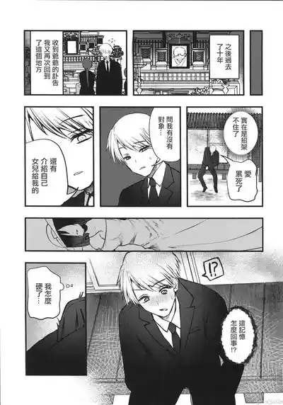 Yandere Youkai| 病嬌妖怪 4