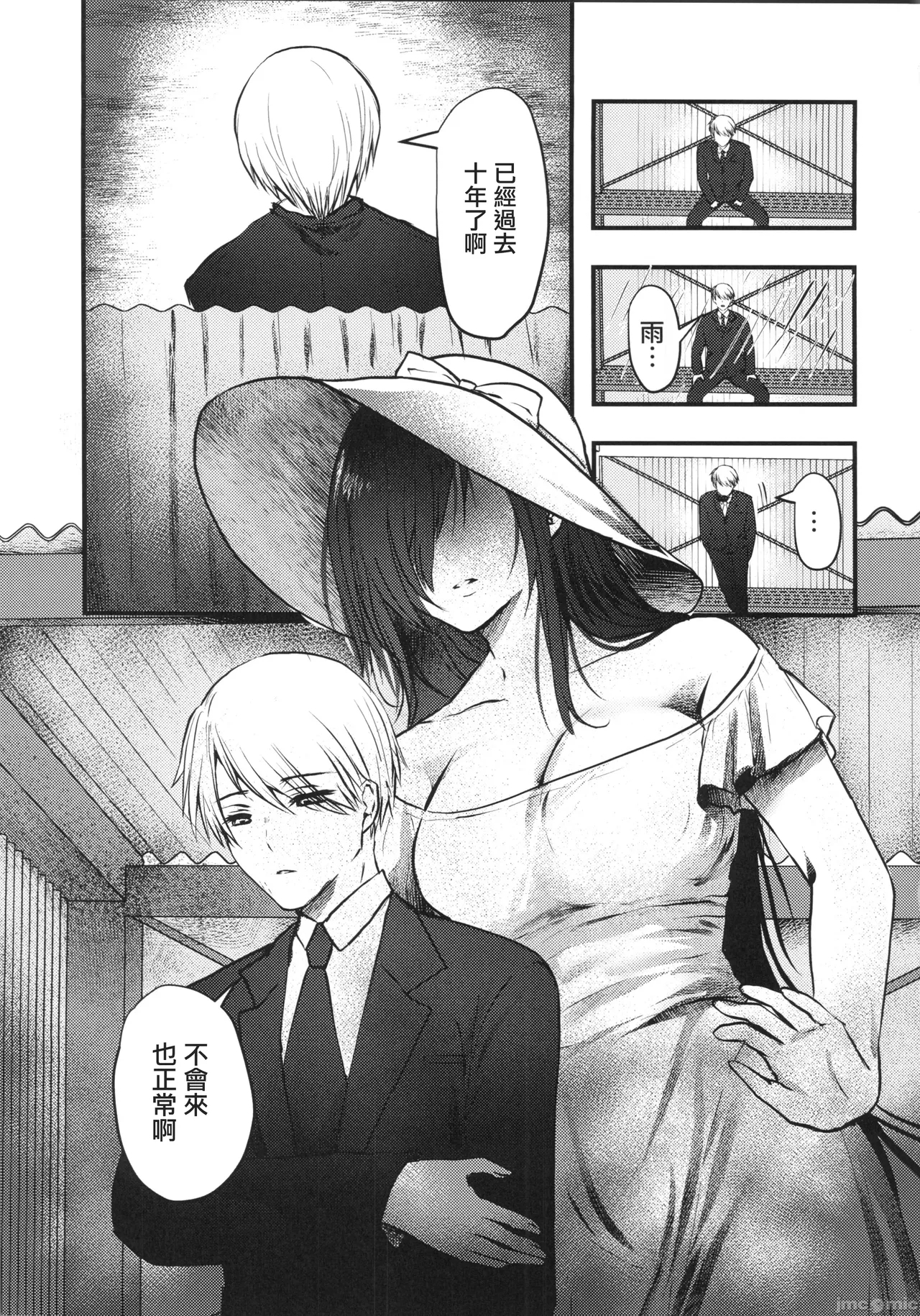 Yandere Youkai| 病嬌妖怪 - Page 6