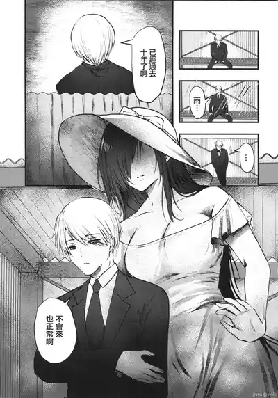 Yandere Youkai| 病嬌妖怪 6