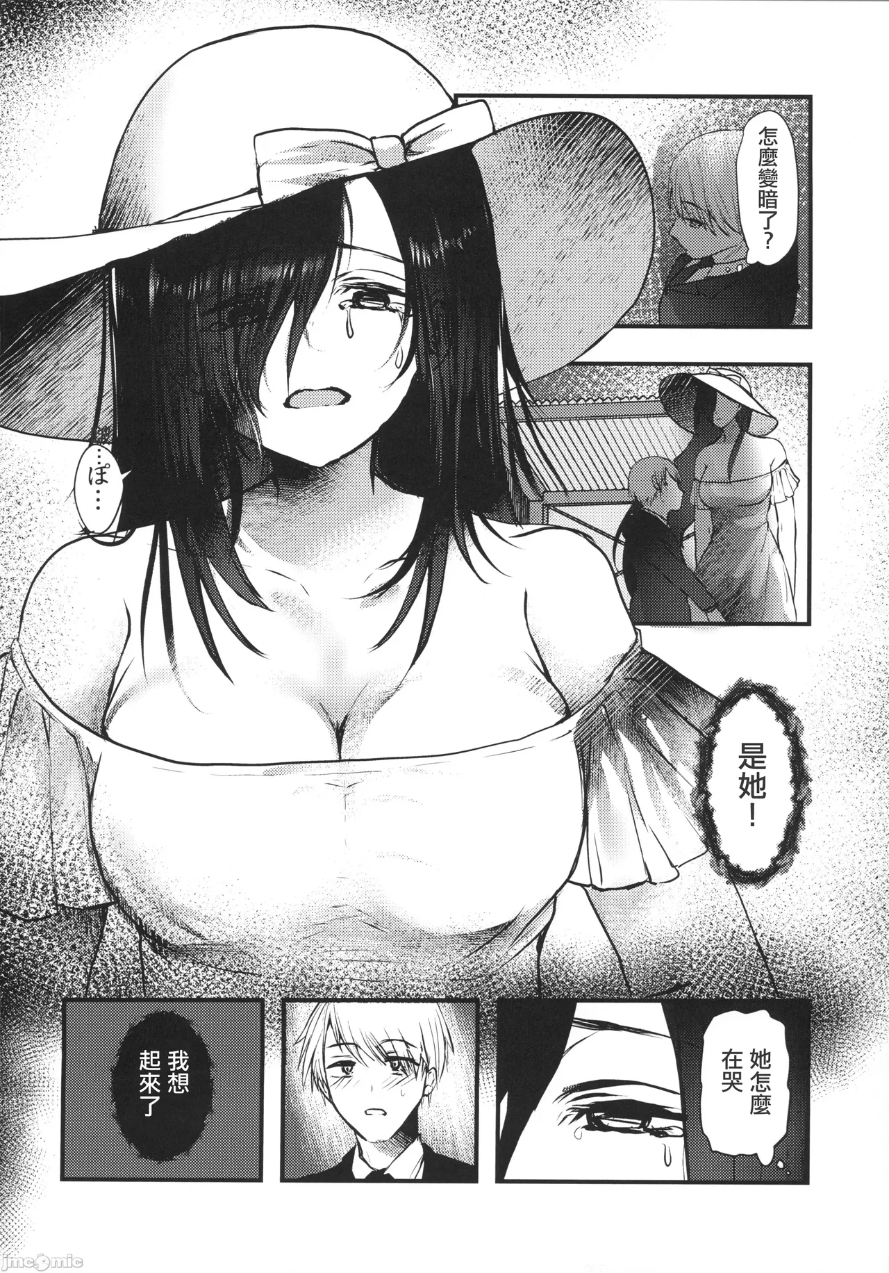 Yandere Youkai| 病嬌妖怪 - Page 7