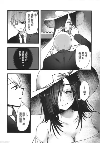 Yandere Youkai| 病嬌妖怪 9