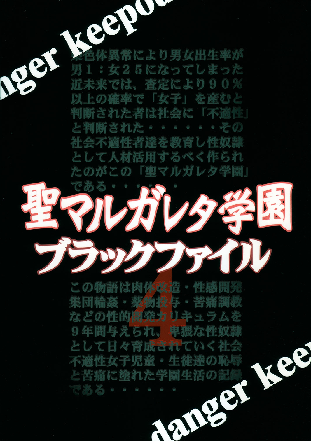 St.Margareta Gakuen Black File 4 | 聖瑪格麗特學園 暗黑档案4 - Page 2