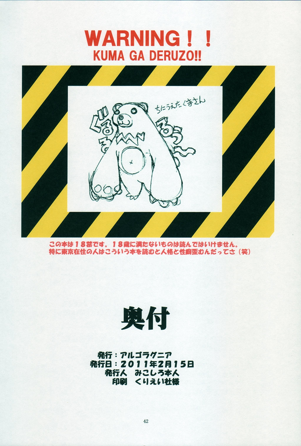 St.Margareta Gakuen Black File 4 | 聖瑪格麗特學園 暗黑档案4 - Page 42