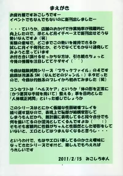 St.Margareta Gakuen Black File 4 | 聖瑪格麗特學園 暗黑档案4 4