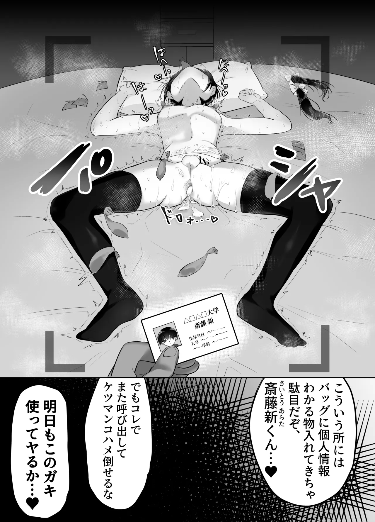 josō papa katsu shippai danshi-kyō ￮ mazomesu chōkyō 12