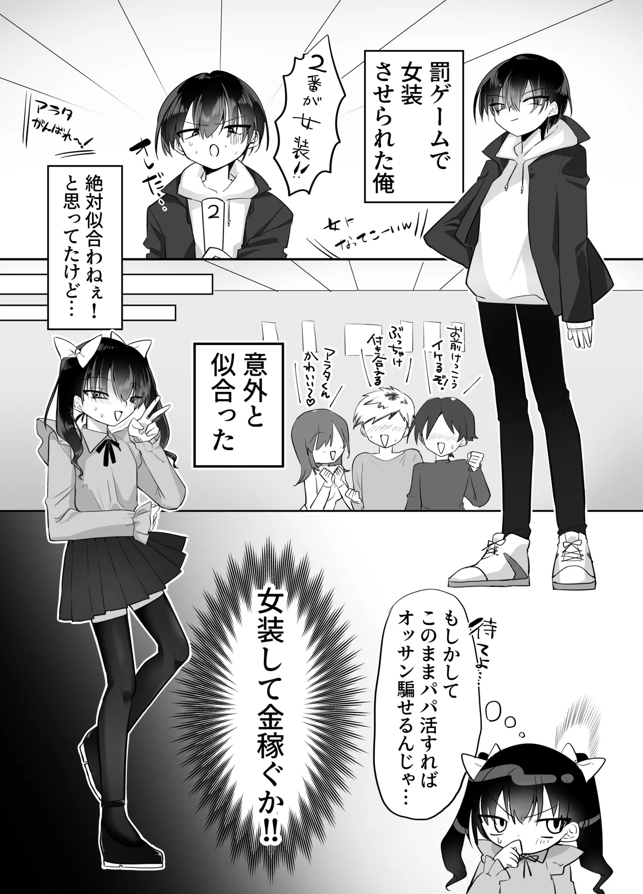 josō papa katsu shippai danshi-kyō ￮ mazomesu chōkyō 1