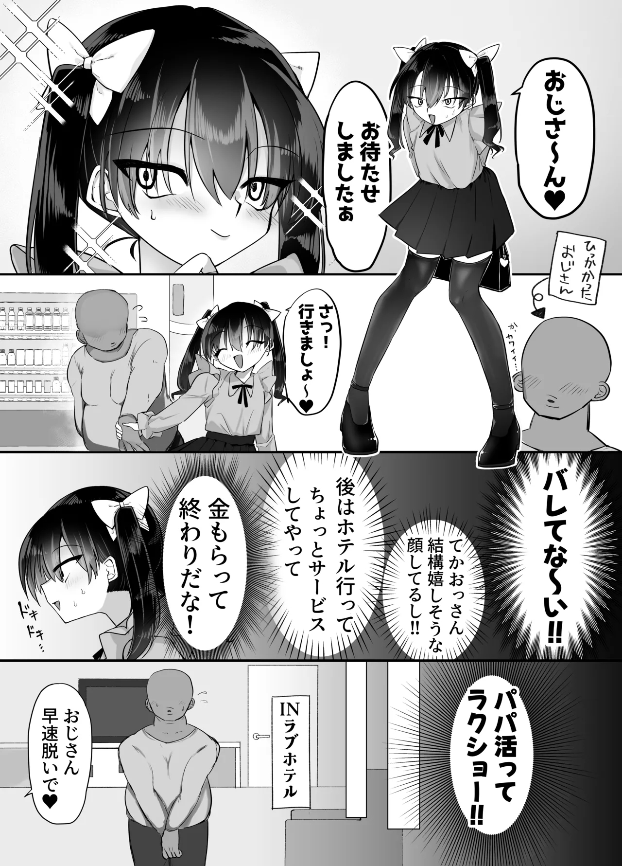 josō papa katsu shippai danshi-kyō ￮ mazomesu chōkyō 2