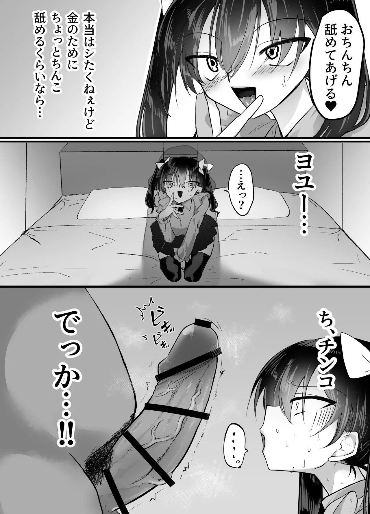 josō papa katsu shippai danshi-kyō ￮ mazomesu chōkyō 3