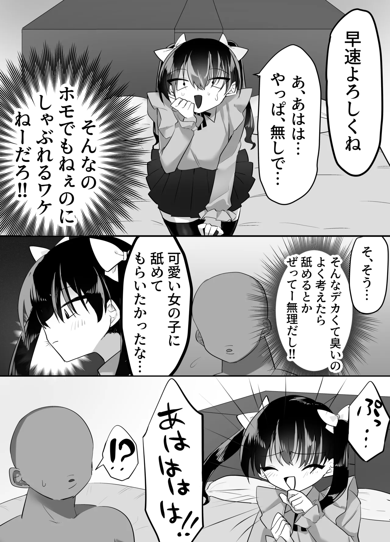 josō papa katsu shippai danshi-kyō ￮ mazomesu chōkyō 4
