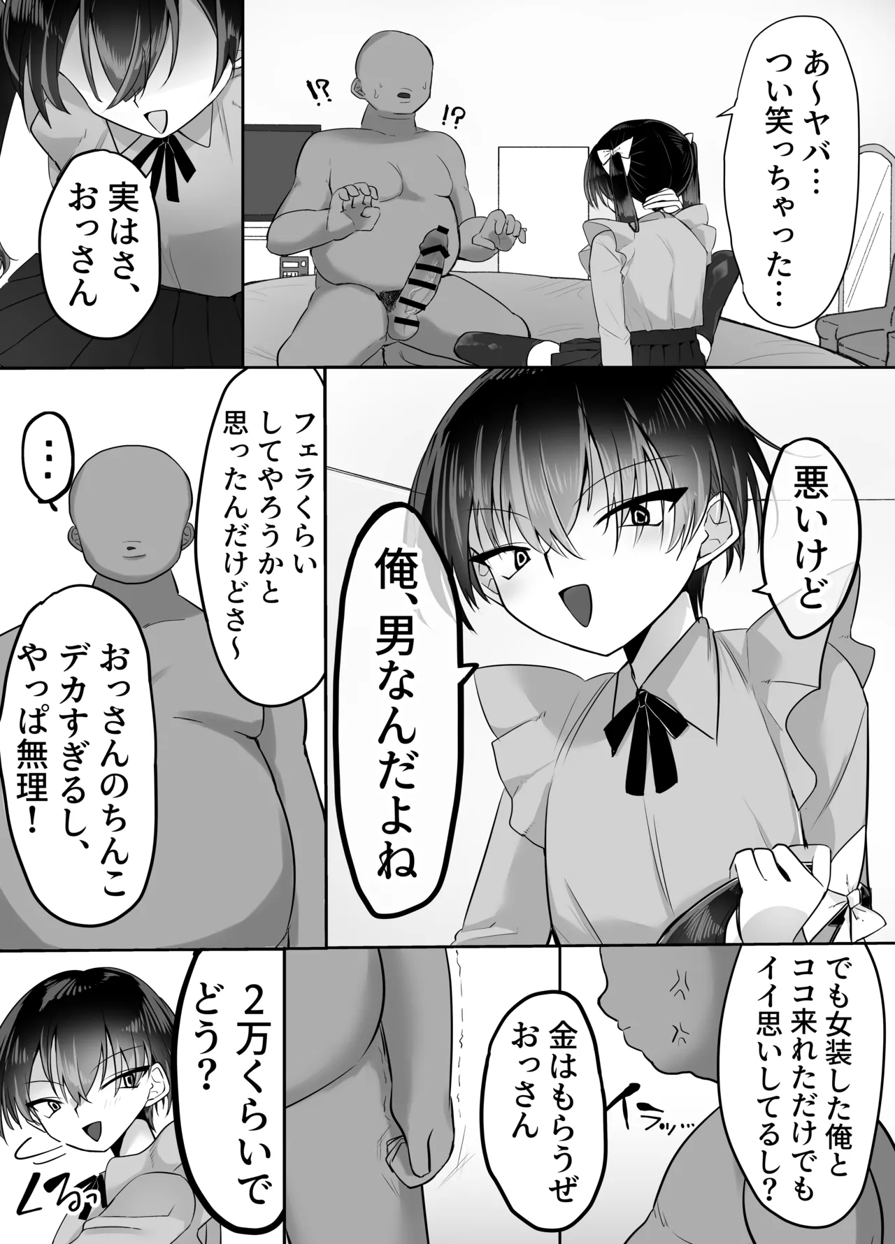 josō papa katsu shippai danshi-kyō ￮ mazomesu chōkyō 5